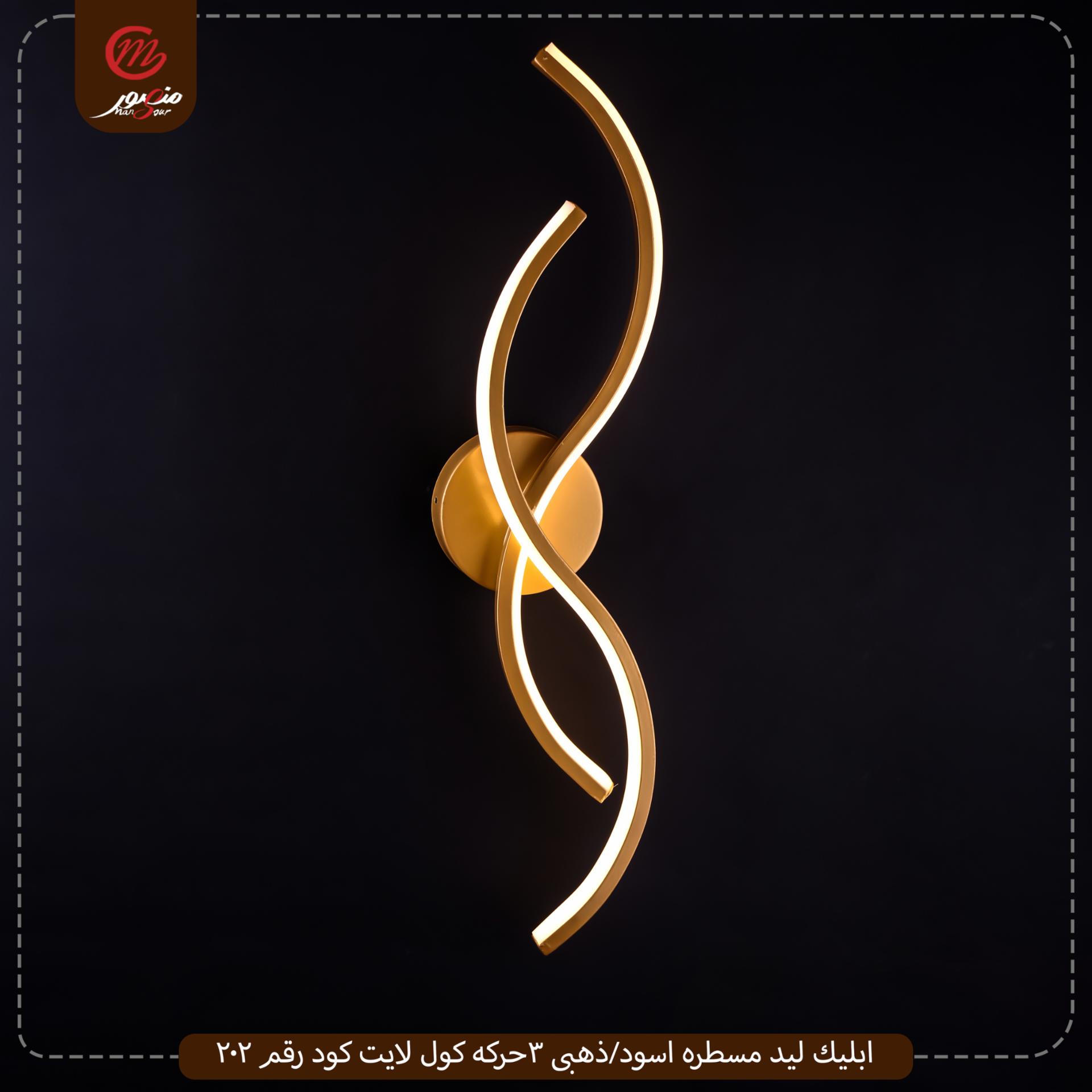 صورة المنتج ابليك ليد مسطره اسود/ذهبى 3حركه كول لايت كود رقم 202