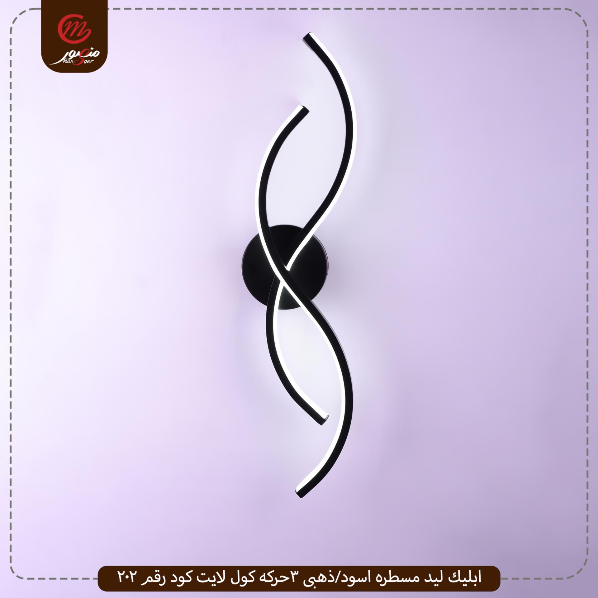 صورة المنتج ابليك ليد مسطره اسود/ذهبى 3حركه كول لايت كود رقم 202