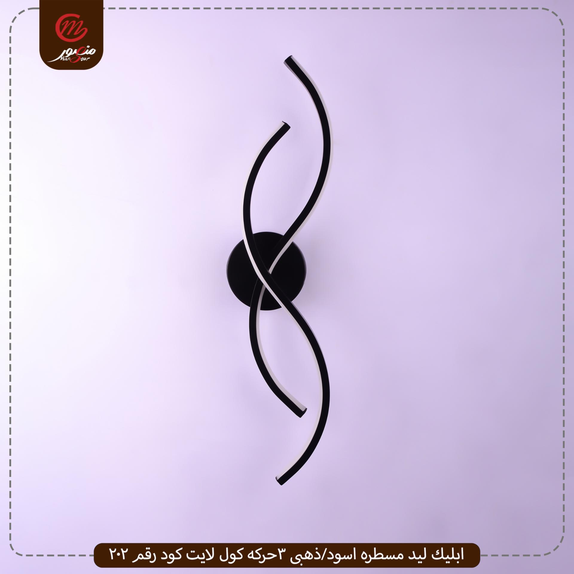 صورة المنتج ابليك ليد مسطره اسود/ذهبى 3حركه كول لايت كود رقم 202