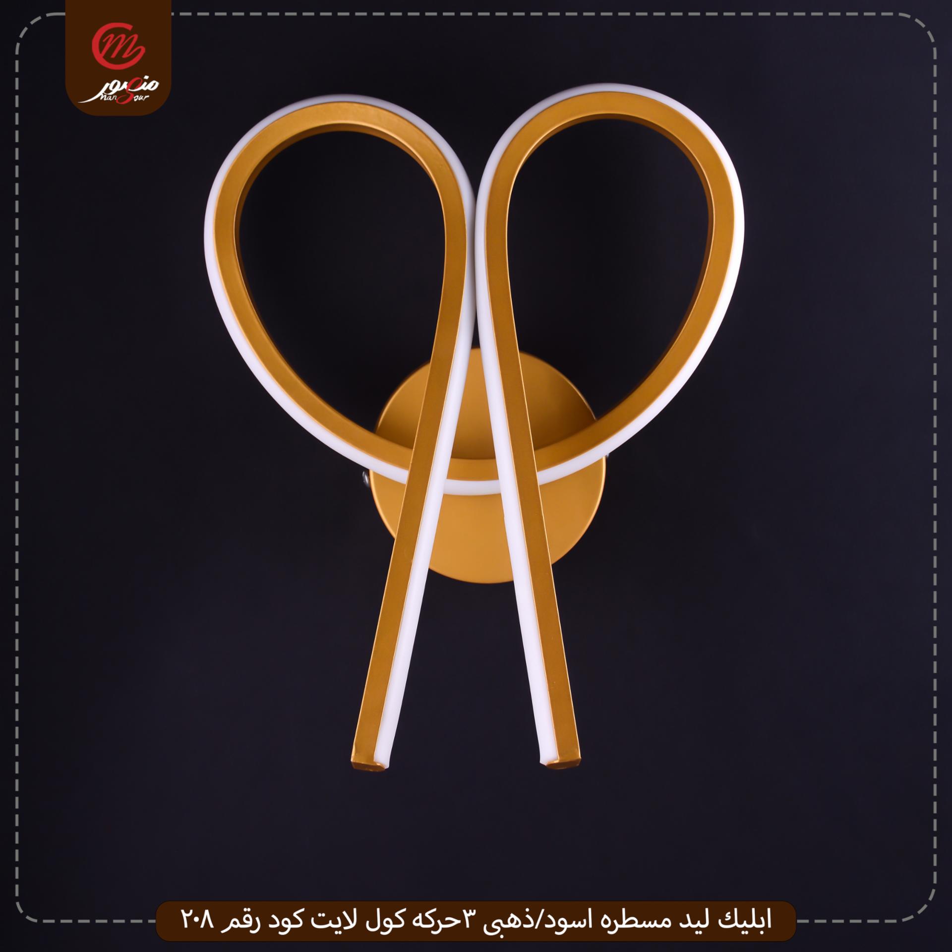 صورة المنتج ابليك ليد مسطره اسود/ذهبى 3حركه كول لايت كود رقم 208
