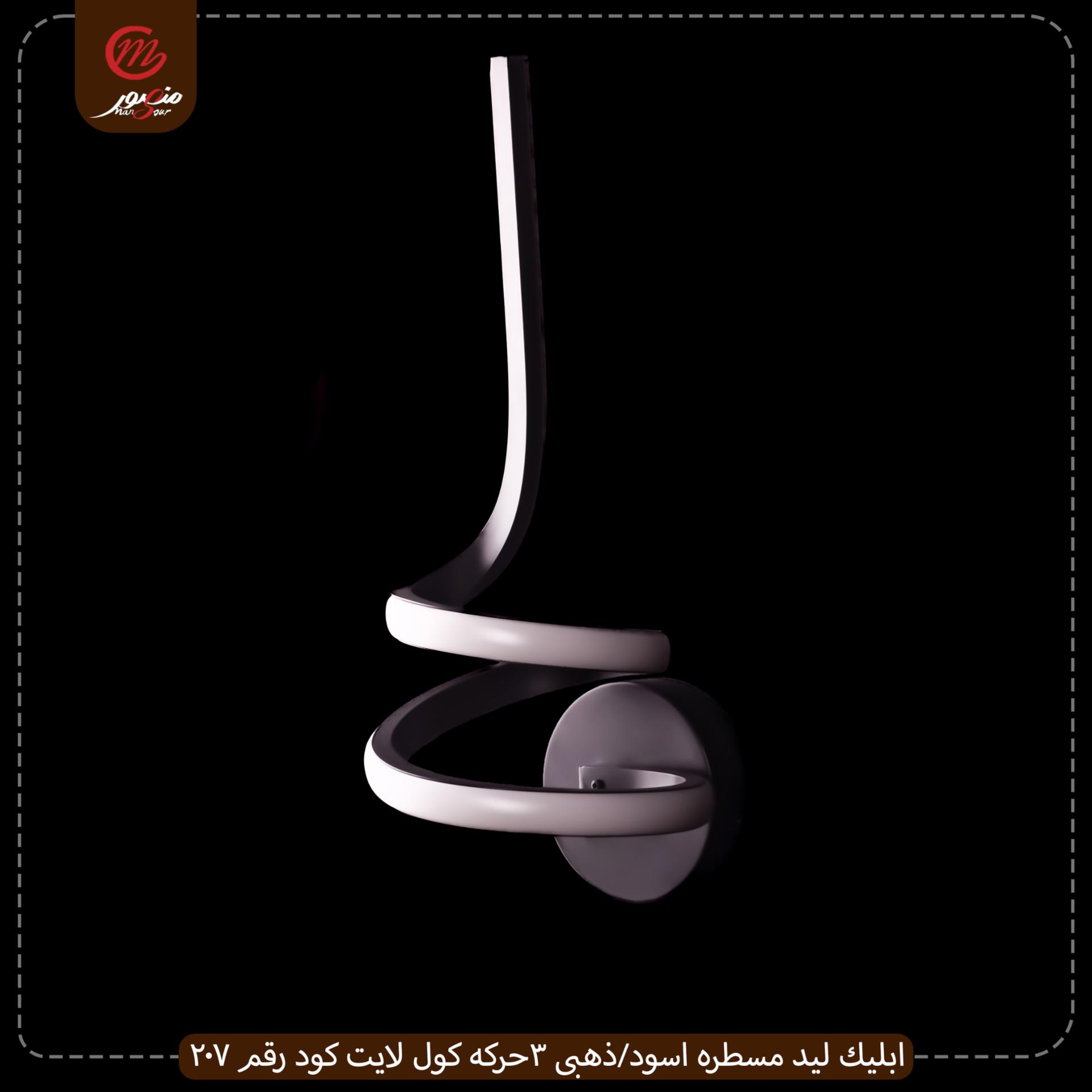 صورة المنتج ابليك ليد مسطره اسود/ذهبى 3حركه كول لايت كود رقم 207
