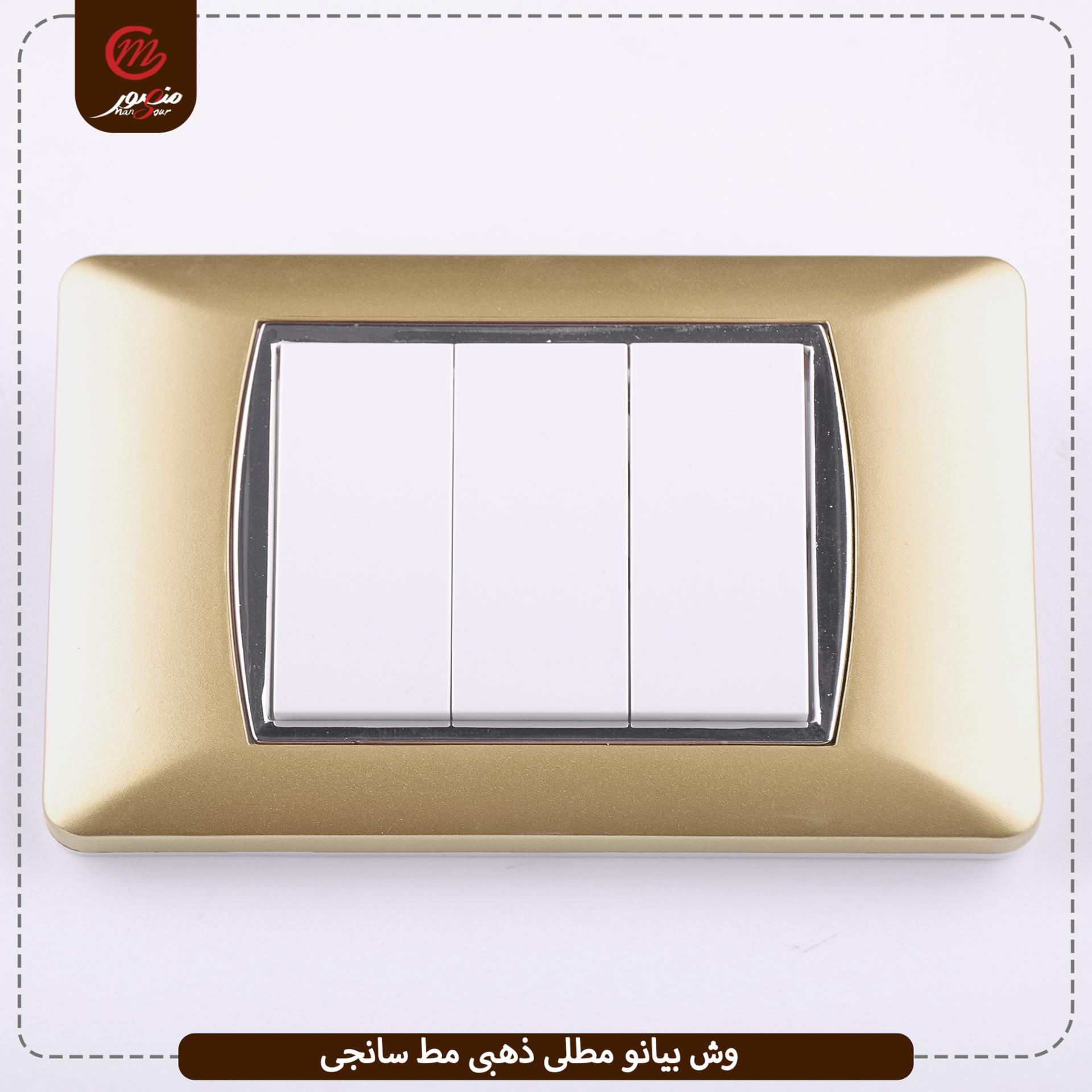 وش بيانو مطلى ذهبى مط سانجى – الصورة 3