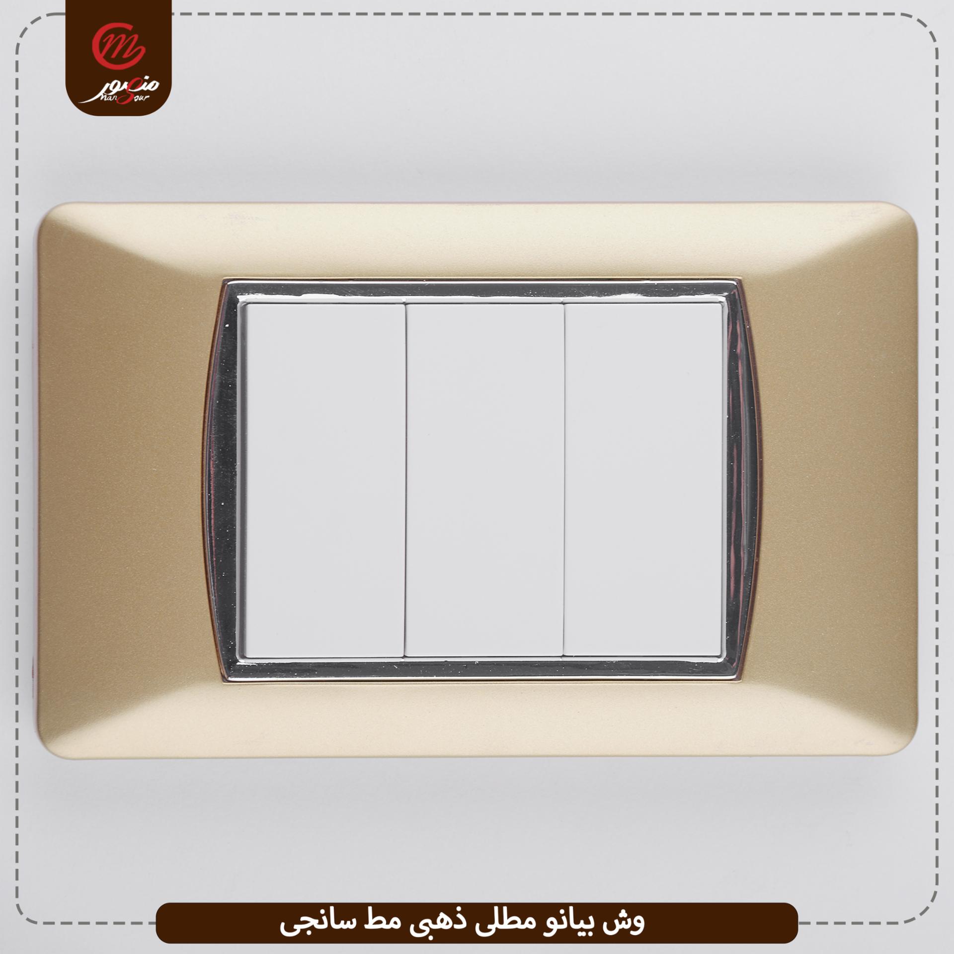 وش بيانو مطلى ذهبى مط سانجى – الصورة 6