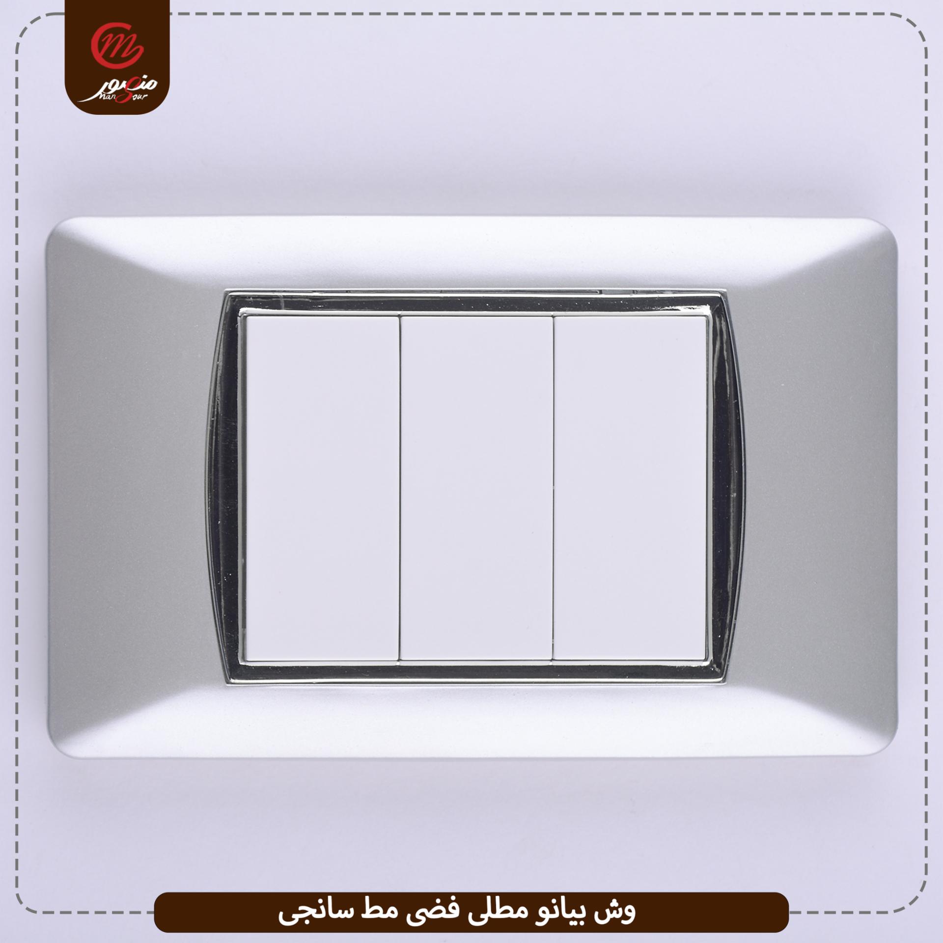 وش بيانو مطلى فضى مط سانجى – الصورة 5