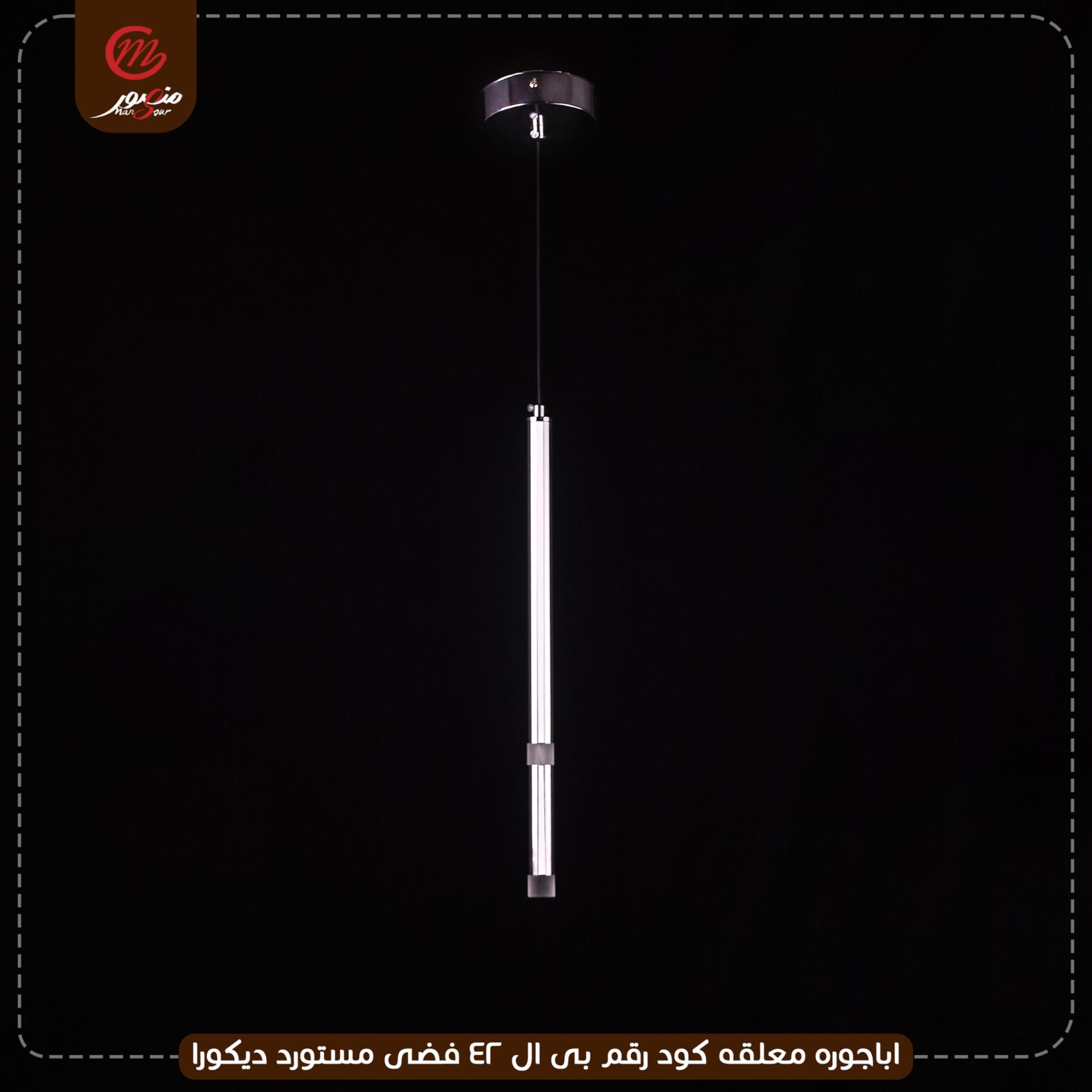 صورة المنتج اباجوره معلقه كود رقم بى ال 42 فضى مستورد ديكورا