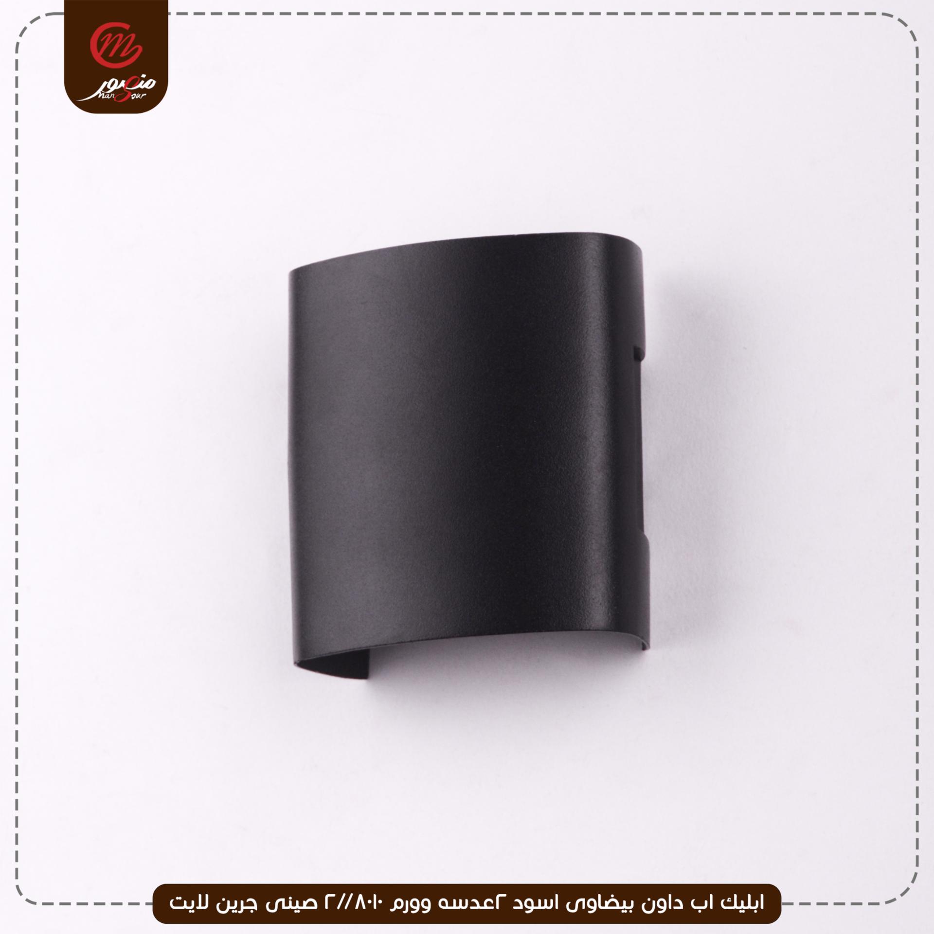 صورة المنتج ابليك اب داون بيضاوى اسود 2عدسه وورم 8010//2 صينى جرين لايت
