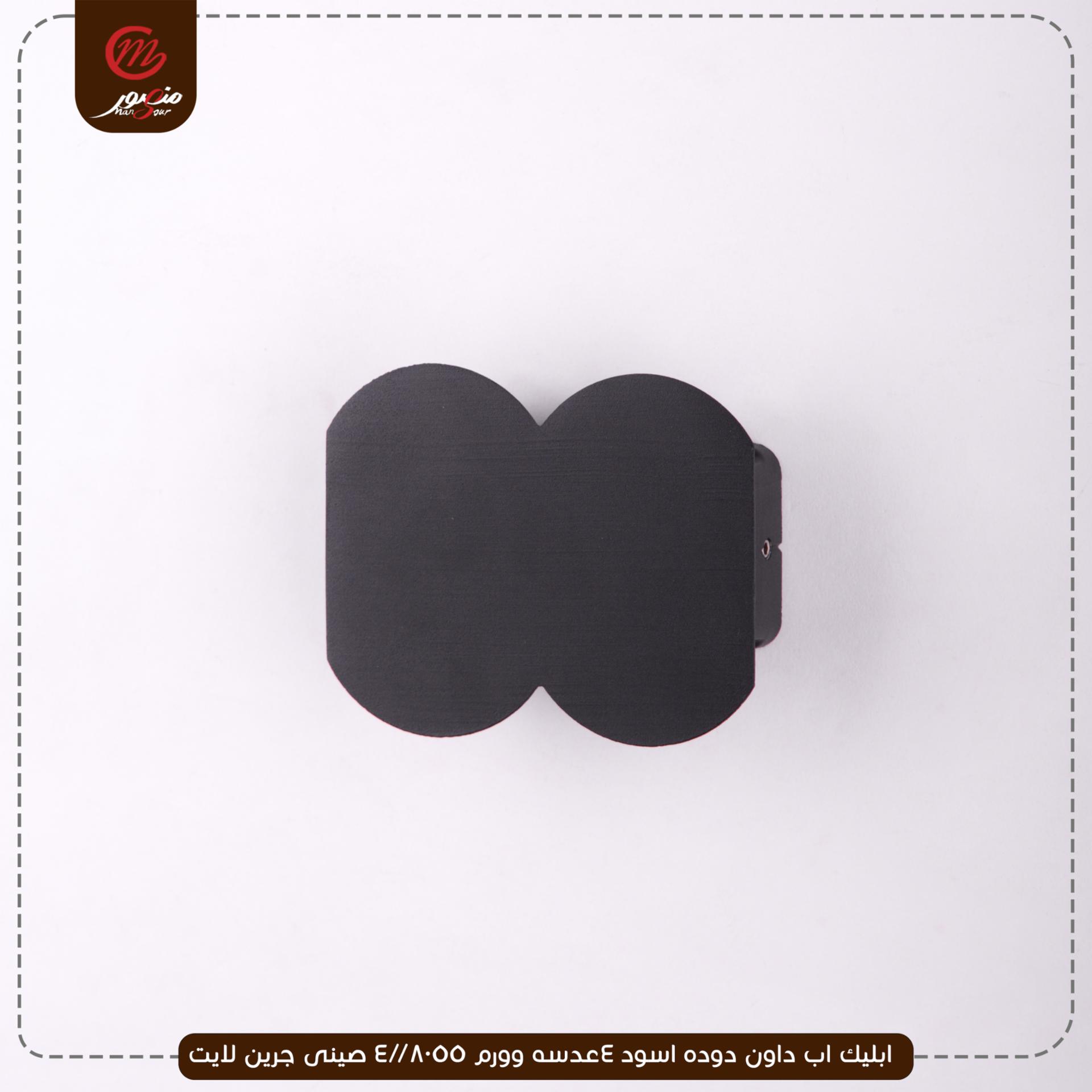 صورة المنتج ابليك اب داون دوده اسود 4عدسه وورم 8055//4 صينى جرين لايت