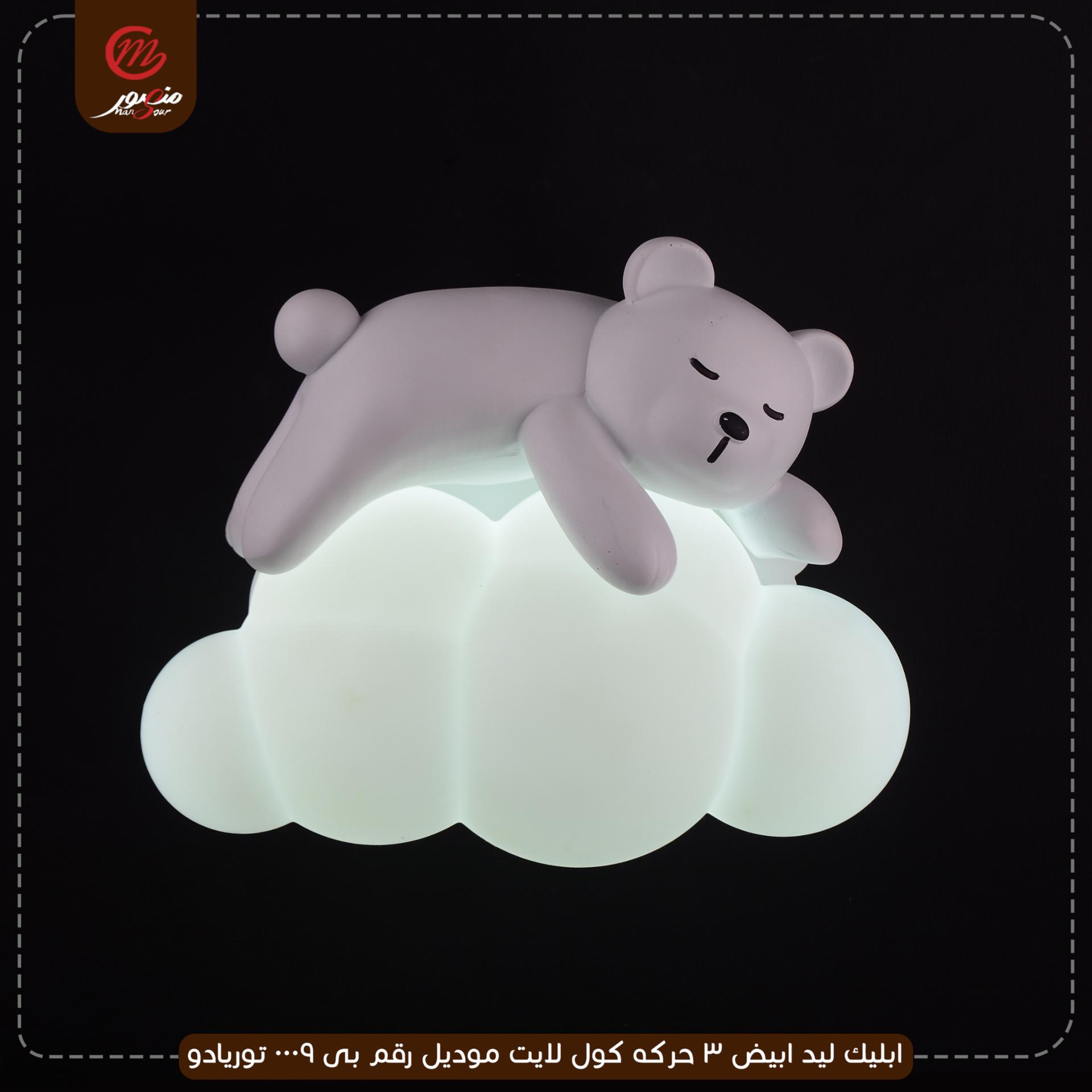 ابليك-ليد-ابيض-3-حركه-كول-لايت-موديل-رقم-بى-0009-توريادو