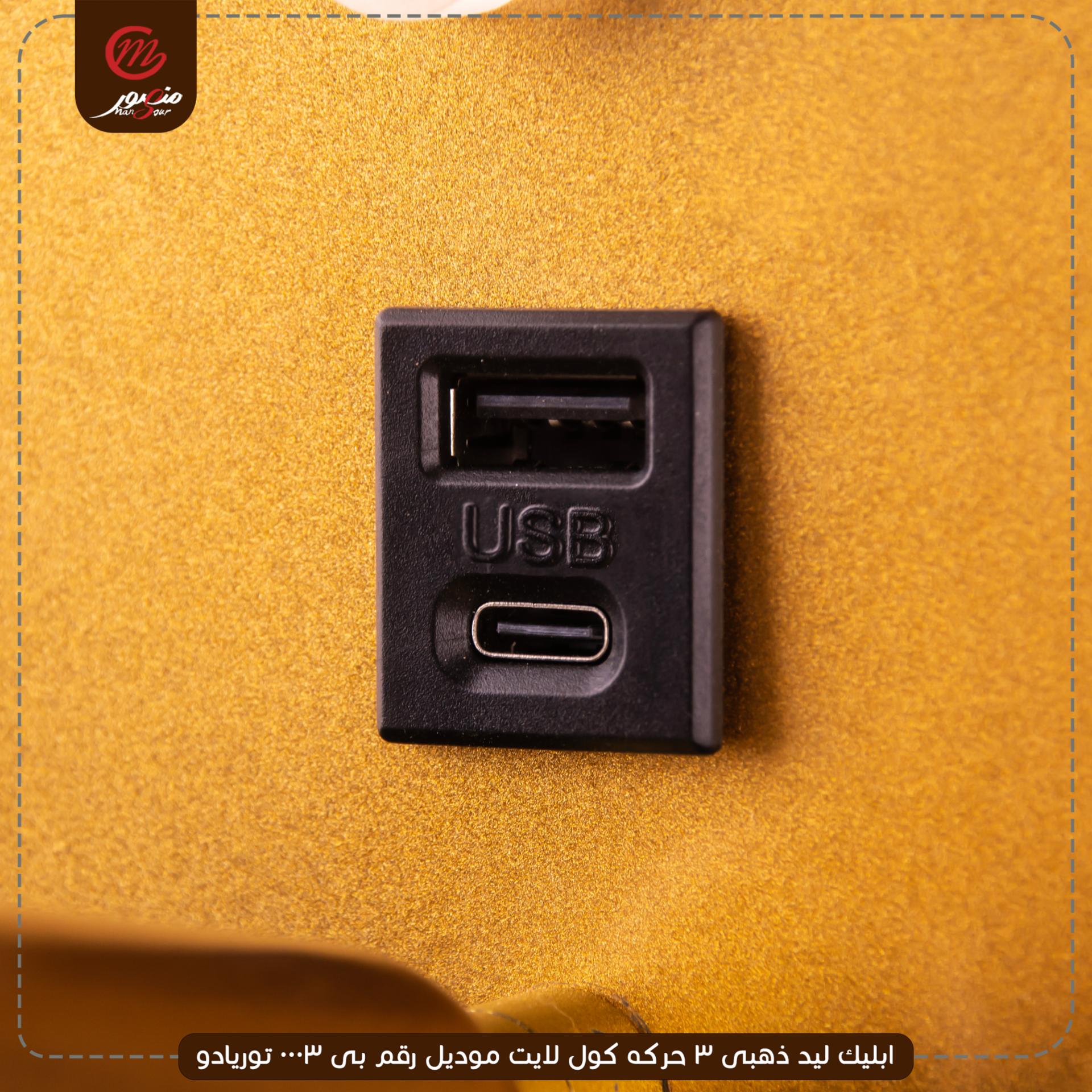 ابليك ليد ذهبى 3 حركه كول لايت موديل رقم بى 0003 توريادو – الصورة 3