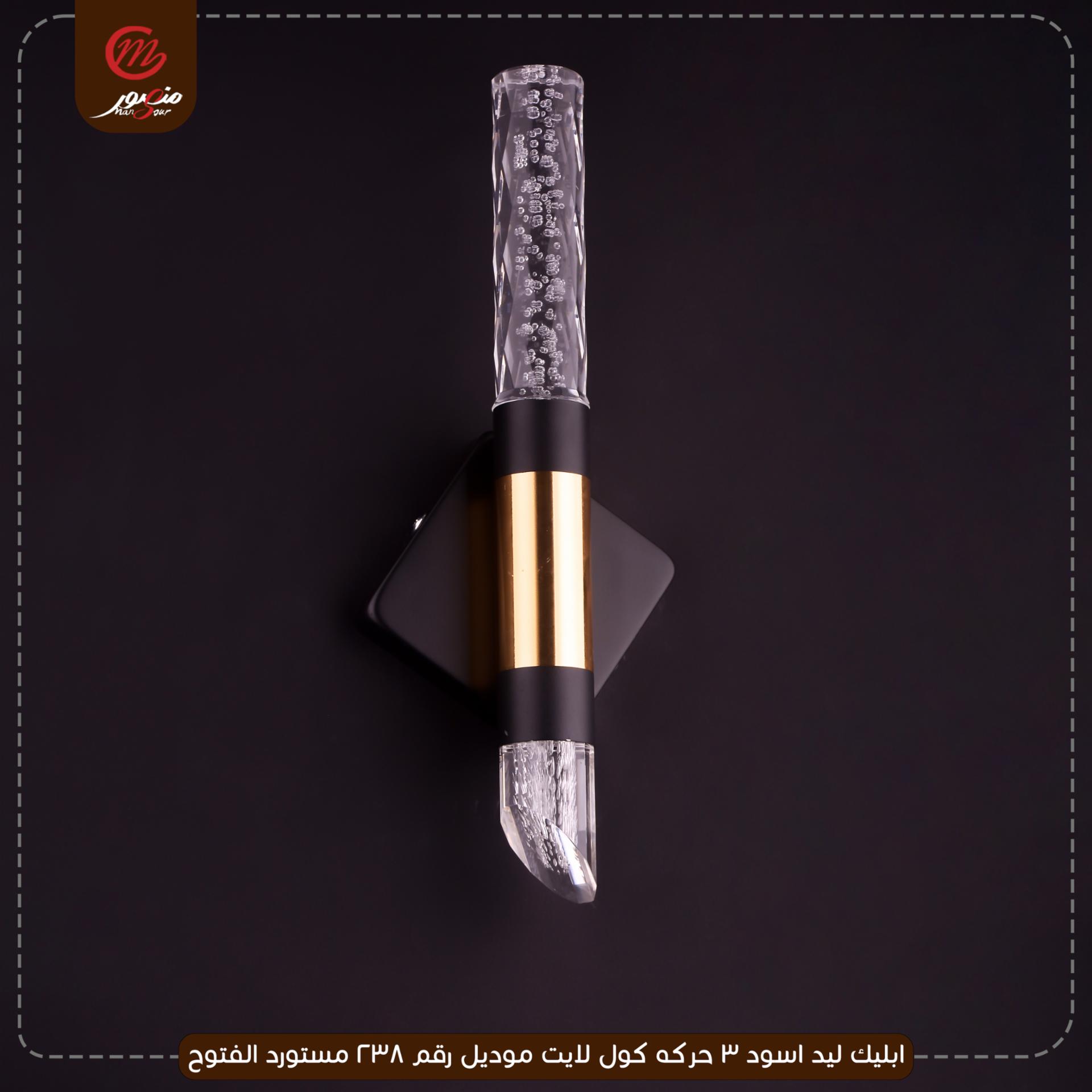ابليك ليد اسود 3 حركه كول لايت موديل رقم 238 مستورد الفتوح – الصورة 2
