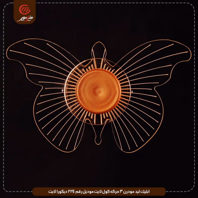 ابليك-ليد-مودرن-3-حركه-كول-لايت-موديل-رقم-224-ديكورا-لايت
