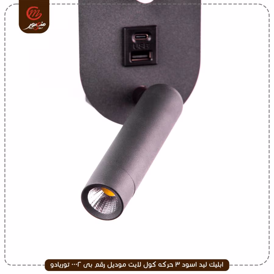 صورة المنتج ابليك ليد اسود 3 حركه كول لايت موديل رقم بى 0002 توريادو