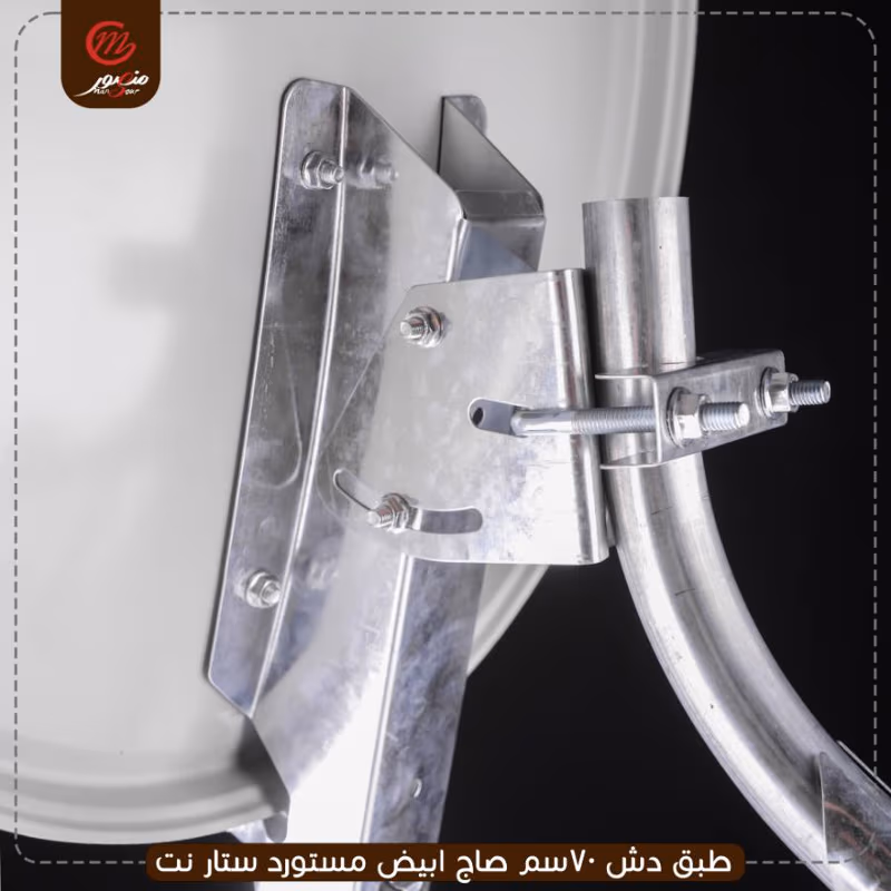 طبق دش 70سم صاج ابيض مستورد ستار نت – الصورة 2