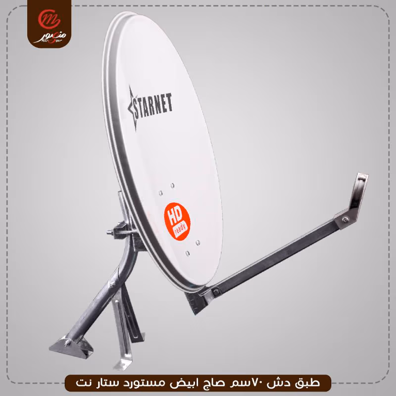 طبق دش 70سم صاج ابيض مستورد ستار نت – الصورة 3