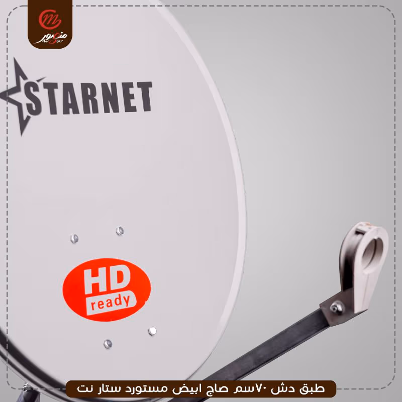 طبق دش 70سم صاج ابيض مستورد ستار نت – الصورة 4