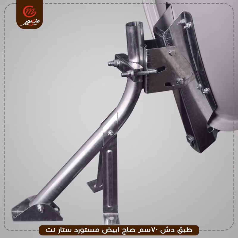 طبق دش 70سم صاج ابيض مستورد ستار نت – الصورة 5