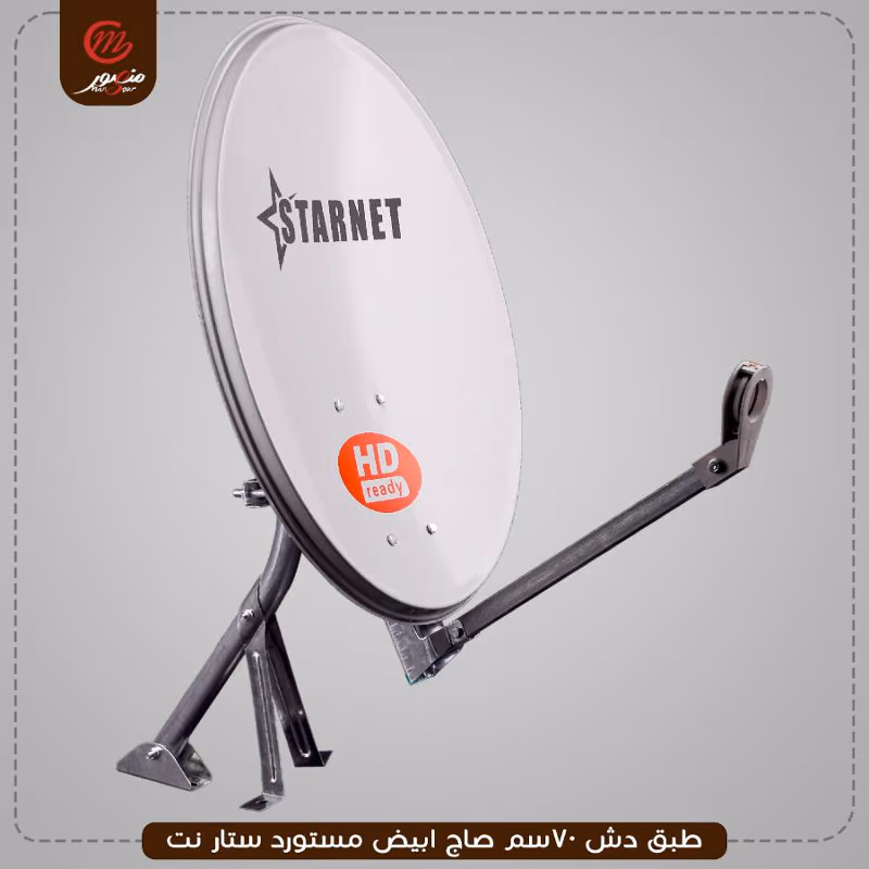طبق دش 70سم صاج ابيض مستورد ستار نت – الصورة 6