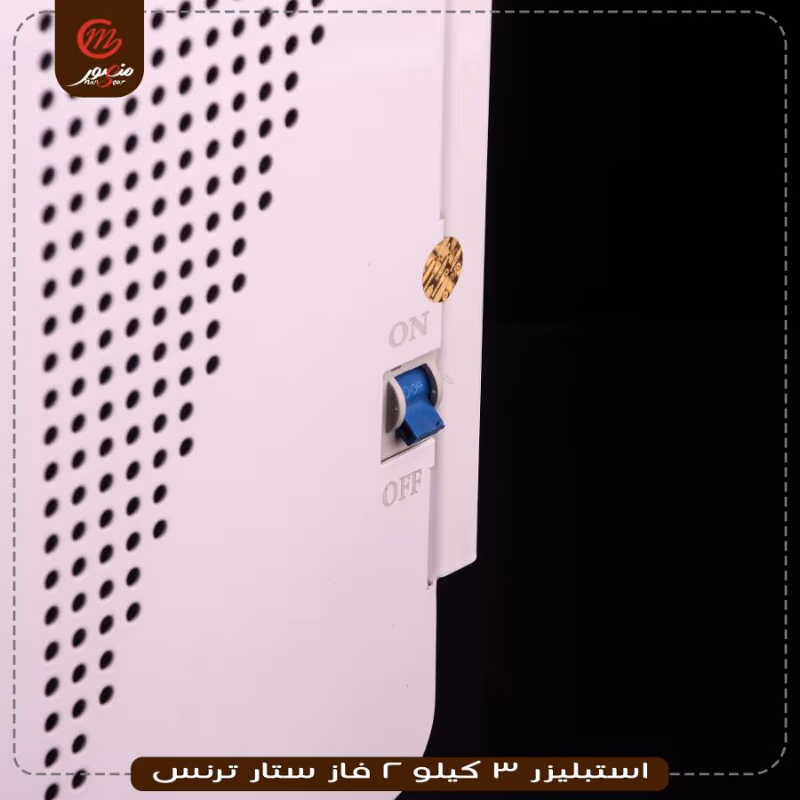 صورة المنتج استبليزر 3 كيلو 2 فاز ستار ترنس