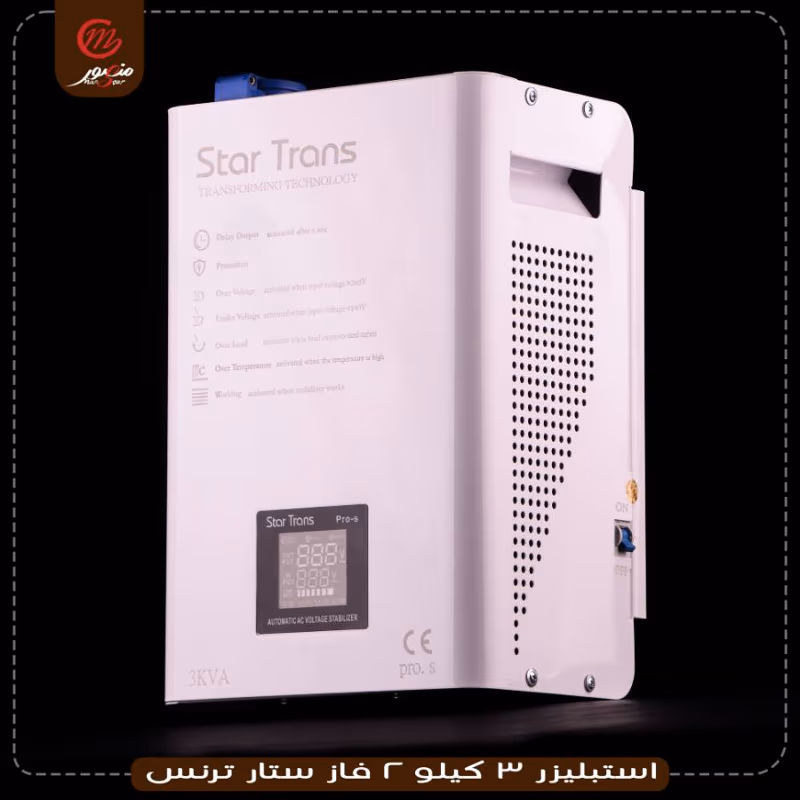 صورة المنتج استبليزر 3 كيلو 2 فاز ستار ترنس