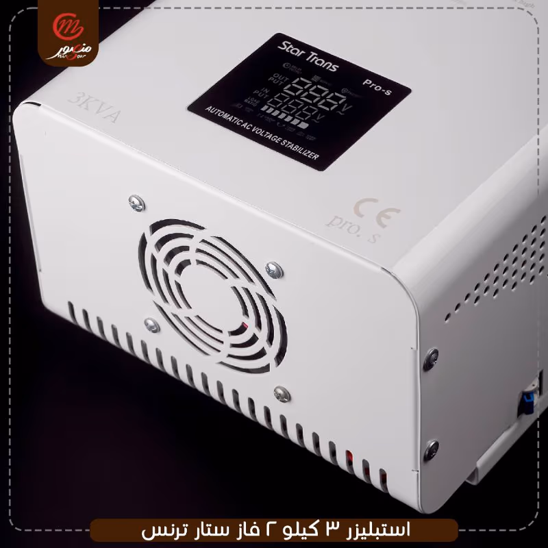 صورة المنتج استبليزر 3 كيلو 2 فاز ستار ترنس