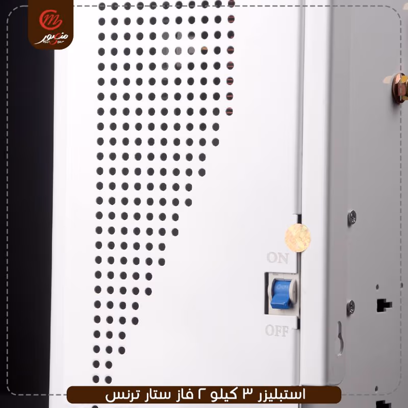 صورة المنتج استبليزر 3 كيلو 2 فاز ستار ترنس