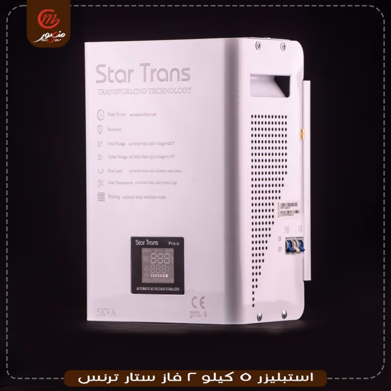 صورة المنتج استبليزر 5 كيلو 2 فاز ستار ترنس