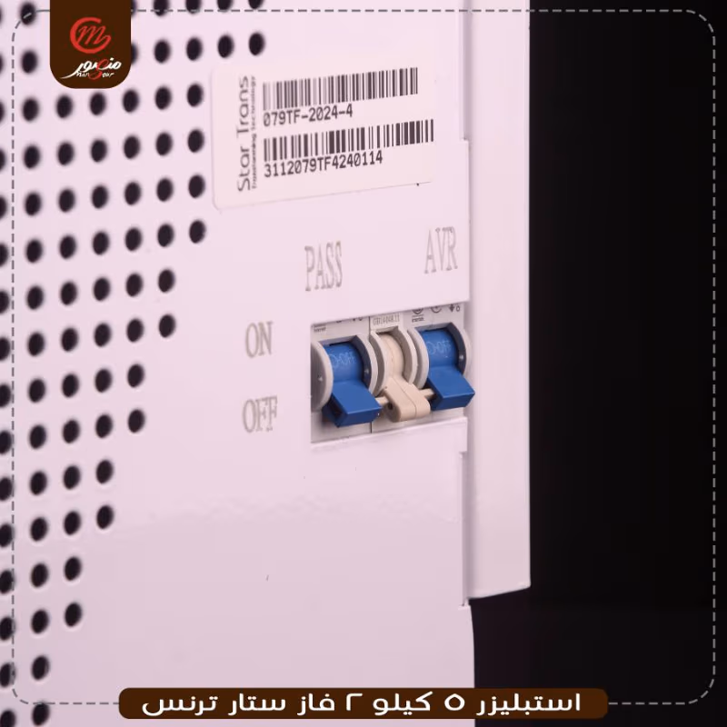 صورة المنتج استبليزر 5 كيلو 2 فاز ستار ترنس