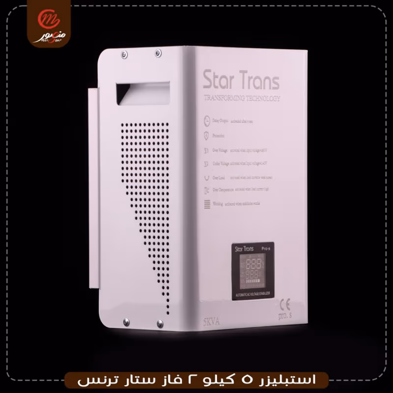 صورة المنتج استبليزر 5 كيلو 2 فاز ستار ترنس
