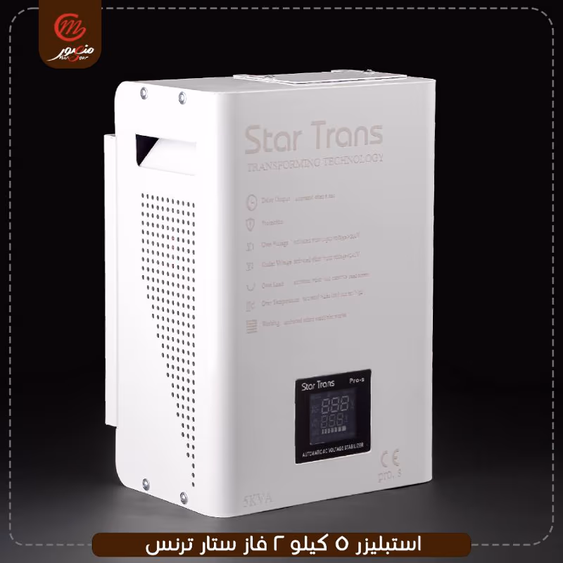 صورة المنتج استبليزر 5 كيلو 2 فاز ستار ترنس