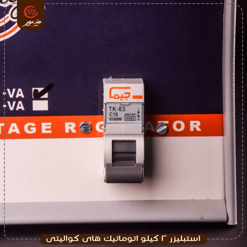 صورة المنتج استبليزر 2 كيلو اتوماتيك هاى كواليتى