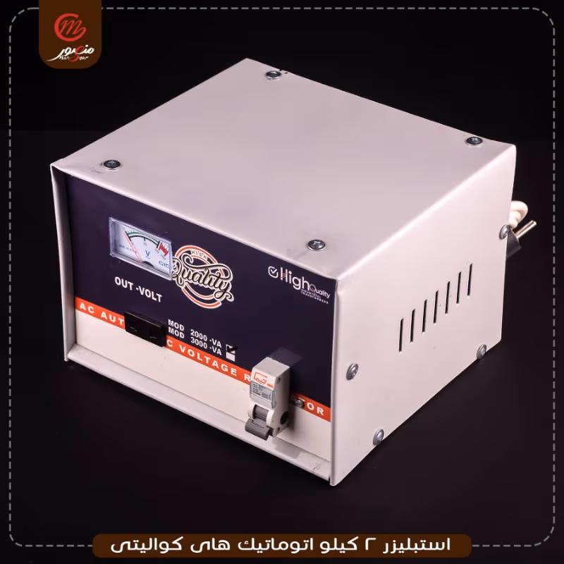 صورة المنتج استبليزر 2 كيلو اتوماتيك هاى كواليتى