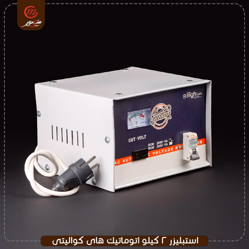 صورة المنتج استبليزر 2 كيلو اتوماتيك هاى كواليتى