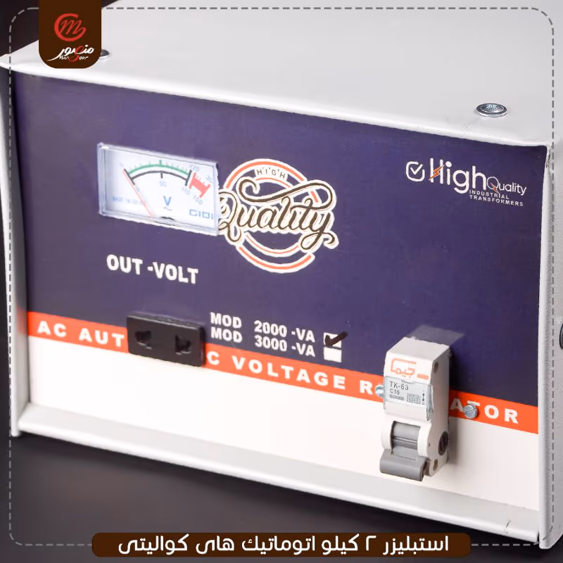 صورة المنتج استبليزر 2 كيلو اتوماتيك هاى كواليتى