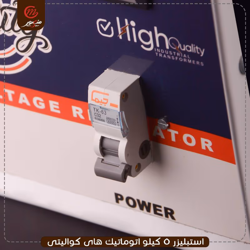 صورة المنتج استبليزر 5 كيلو اتوماتيك هاى كواليتى