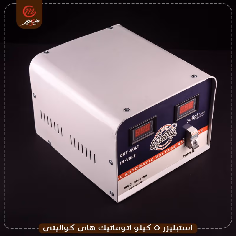 صورة المنتج استبليزر 5 كيلو اتوماتيك هاى كواليتى