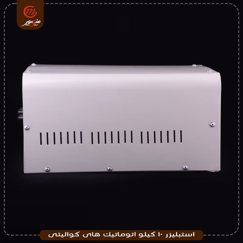 استبليزر-10-كيلو-اتوماتيك-هاى-كواليتى