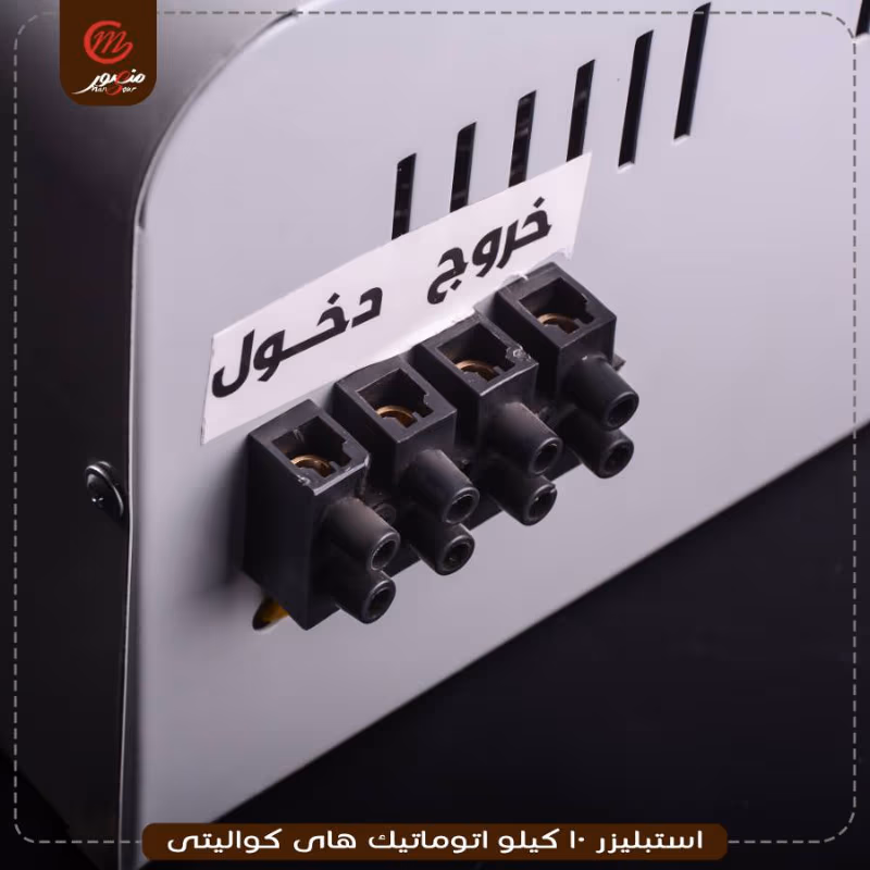 صورة المنتج استبليزر 10 كيلو اتوماتيك هاى كواليتى