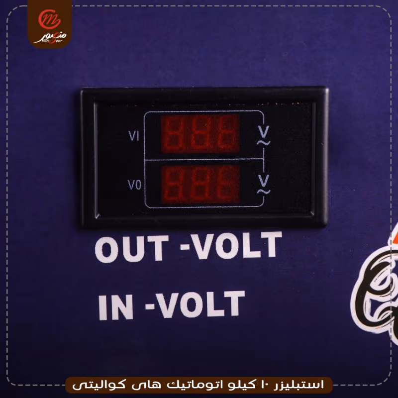 صورة المنتج استبليزر 10 كيلو اتوماتيك هاى كواليتى