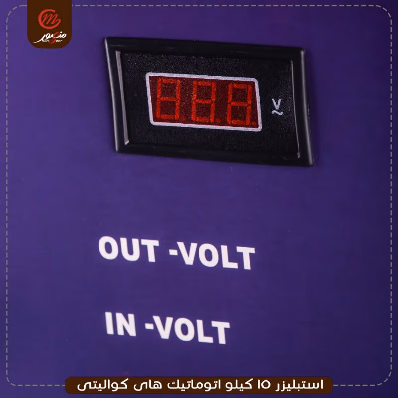 صورة المنتج استبليزر 15 كيلو اتوماتيك هاى كواليتى