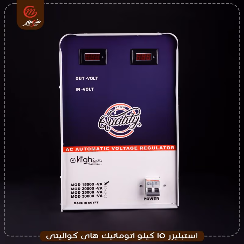 صورة المنتج استبليزر 15 كيلو اتوماتيك هاى كواليتى