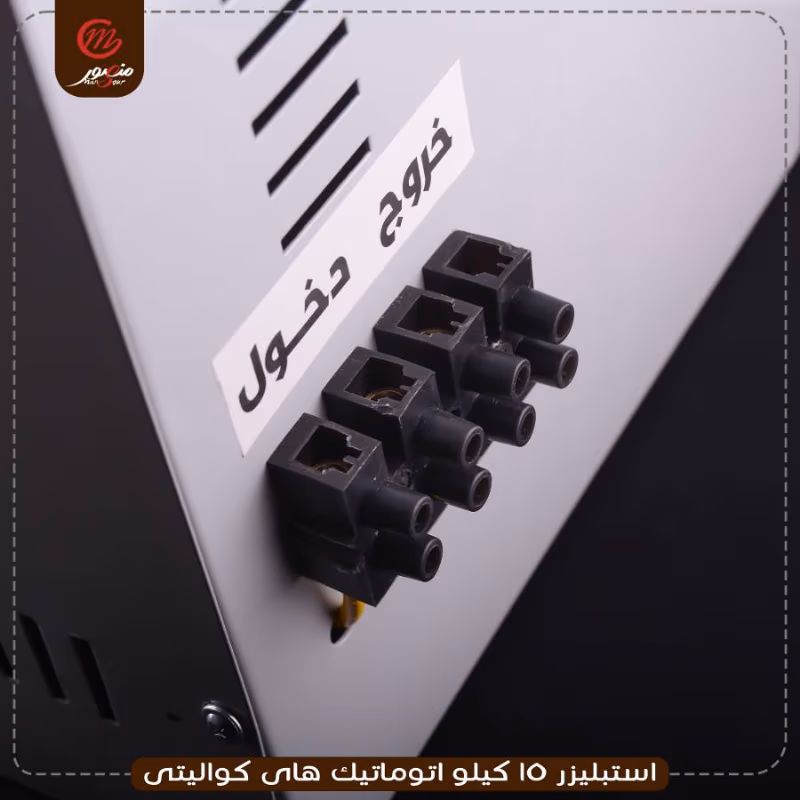 صورة المنتج استبليزر 15 كيلو اتوماتيك هاى كواليتى