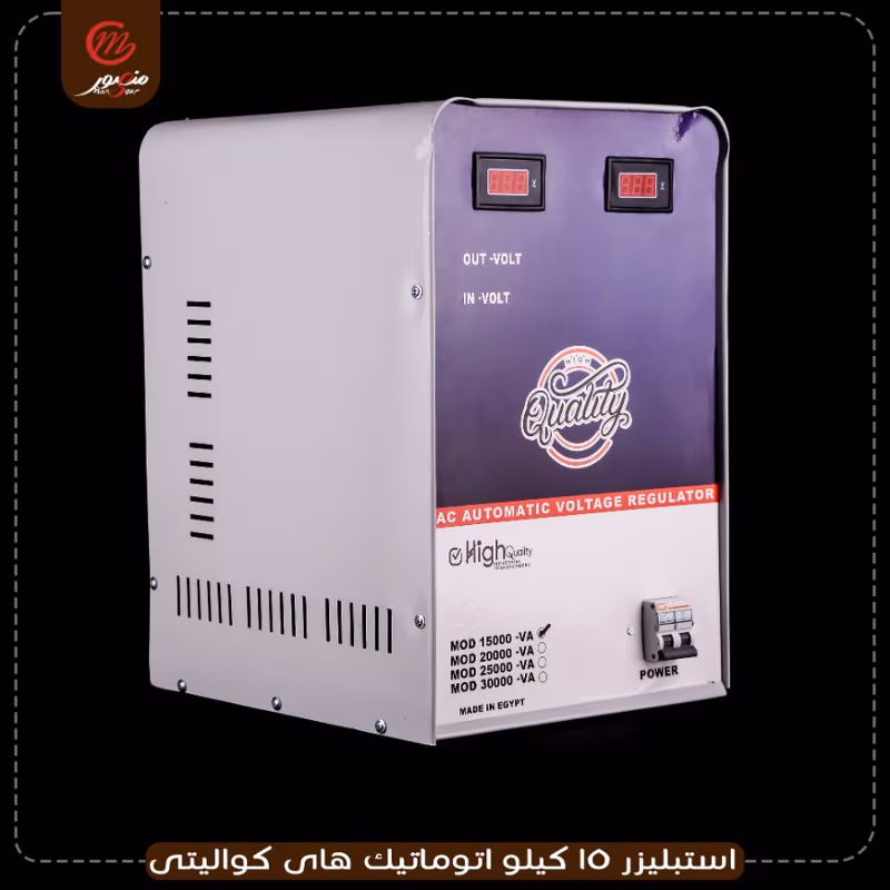 صورة المنتج استبليزر 15 كيلو اتوماتيك هاى كواليتى