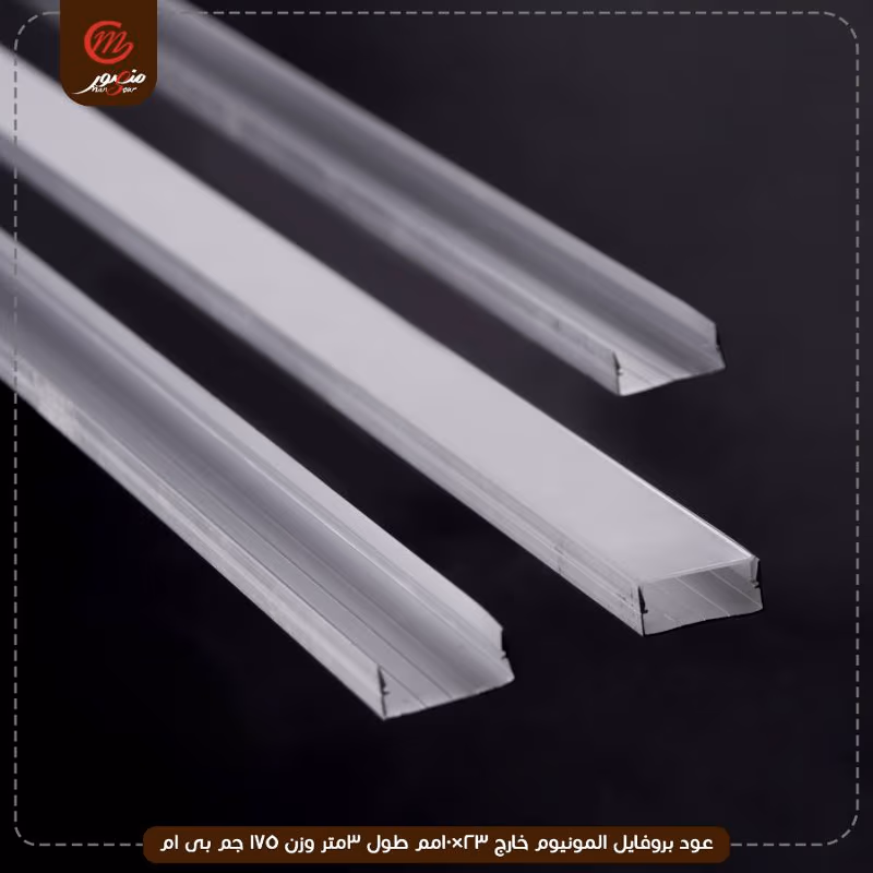 عود بروفايل المونيوم خارج 23×10مم طول 3متر وزن 175 جم بى ام – الصورة 2