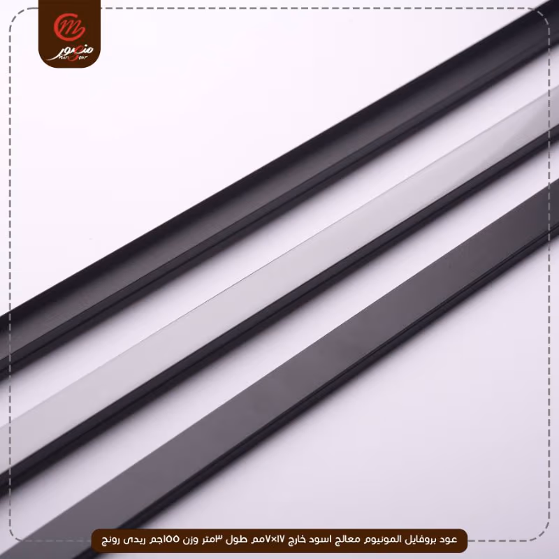 صورة المنتج عود بروفايل المونيوم معالج اسود خارج 17×7مم طول 3متر وزن 155جم ريدى رونج