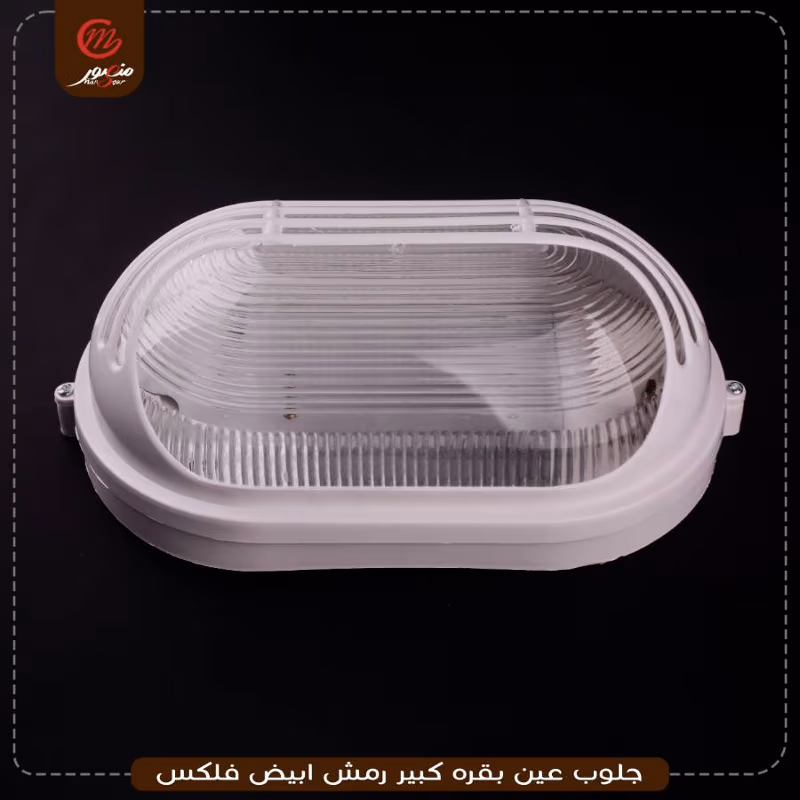 صورة المنتج جلوب عين بقره كبير رمش ابيض فلكس