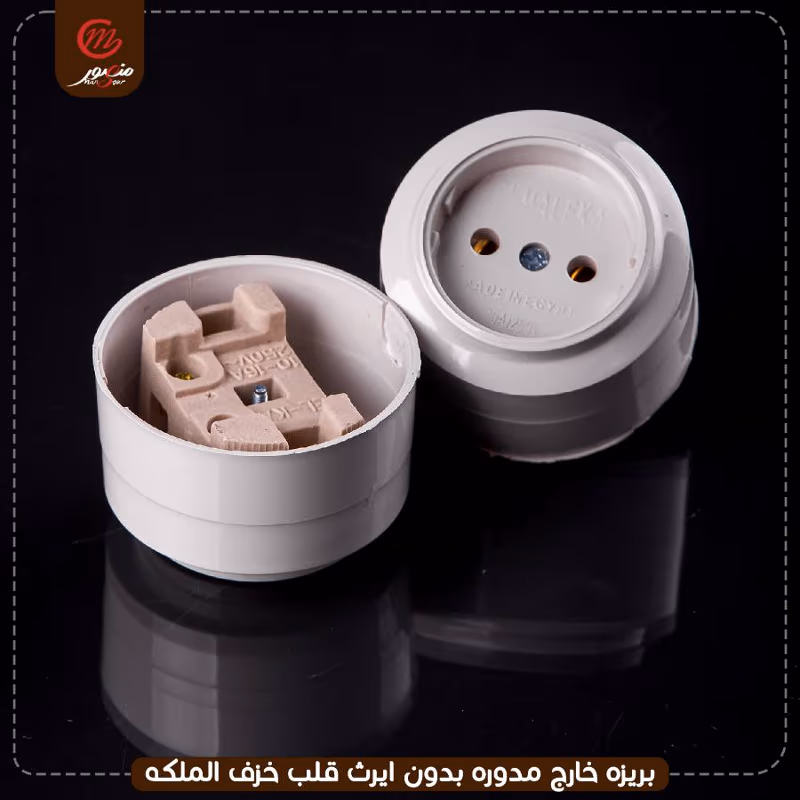 صورة المنتج بريزه خارج مدوره بدون ايرث قلب خزف الملكه