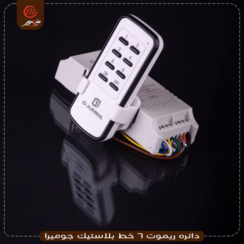 صورة المنتج دائره ريموت 6 خط بلاستيك جوميرا