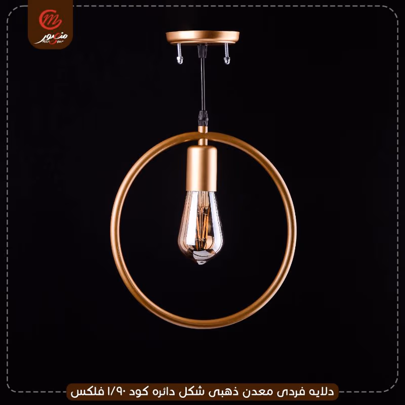 صورة المنتج دلايه فردى معدن ذهبى شكل دائره كود 90/1 فلكس
