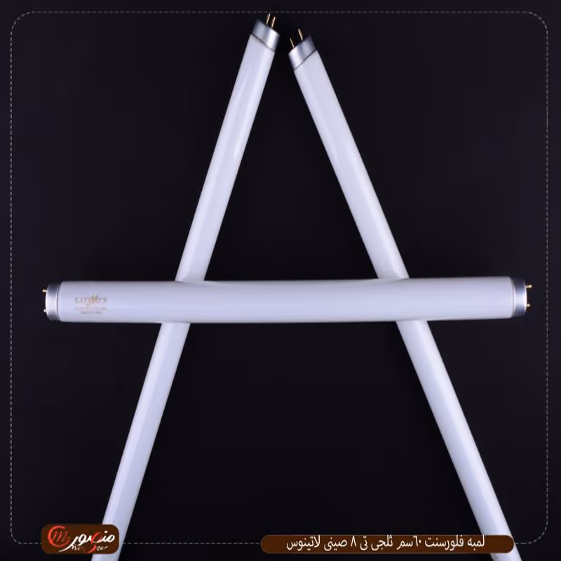 لمبه-فلورسنت-60سم-ثلجى-تى-8-صينى-لاتينوس