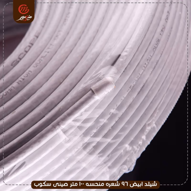 صورة المنتج شيلد ابيض 96 شعره منحسه 100 متر صينى سكوب